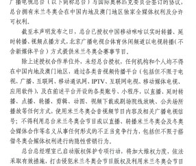 im电竞网站-中央广播电视总台关于第25届冬季奥林匹克运动会版权保护的声明