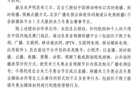 im电竞网站-中央广播电视总台关于第25届冬季奥林匹克运动会版权保护的声明