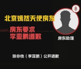 im电竞官方网站-反转！北京嫣然天使医院房东要求李亚鹏公开道歉，网友已捐1000万